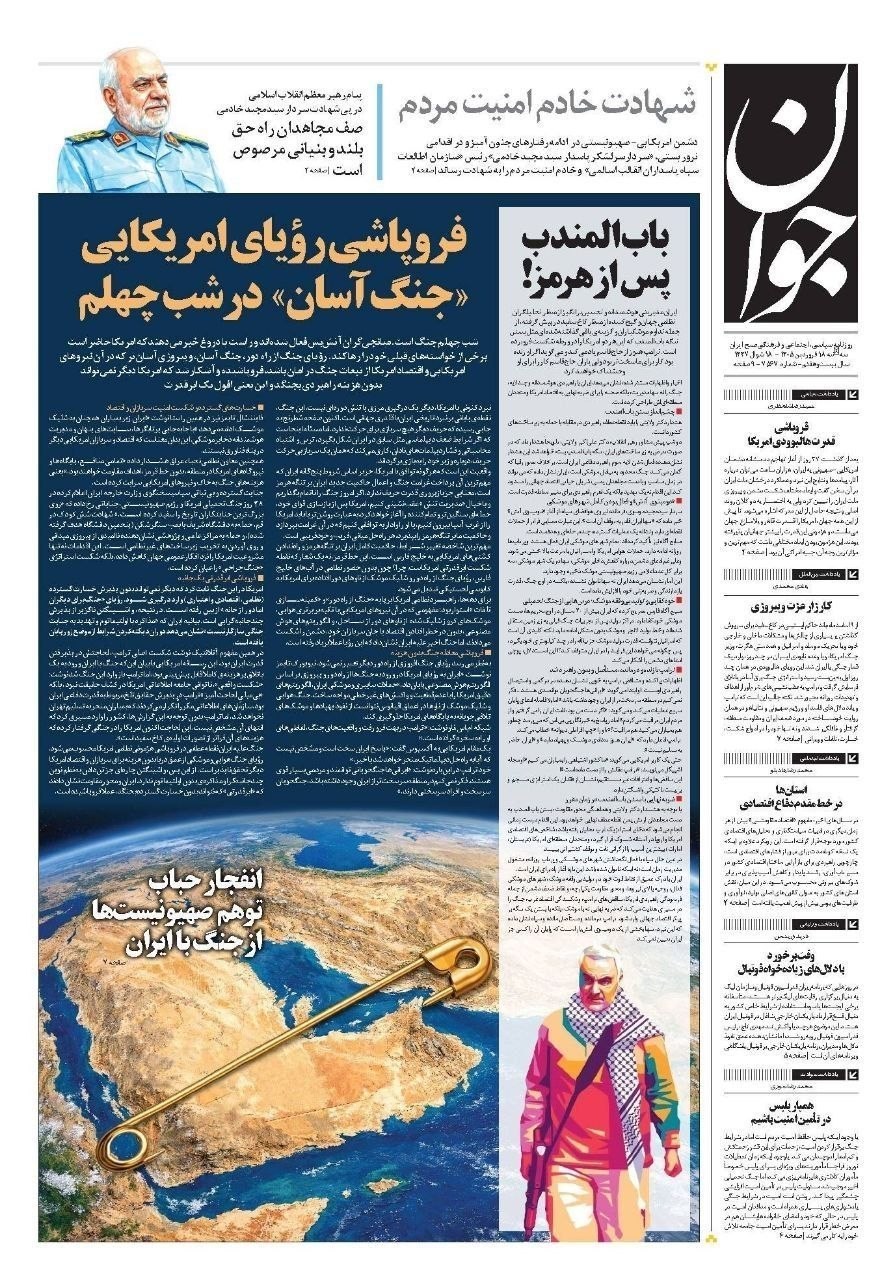 روزنامه وطن امروز , روزنامه کیهان , روزنامه خراسان , روزنامه جوان , روزنامه همشهری , روزنامه جام جم , روزنامه فرهیختگان , 