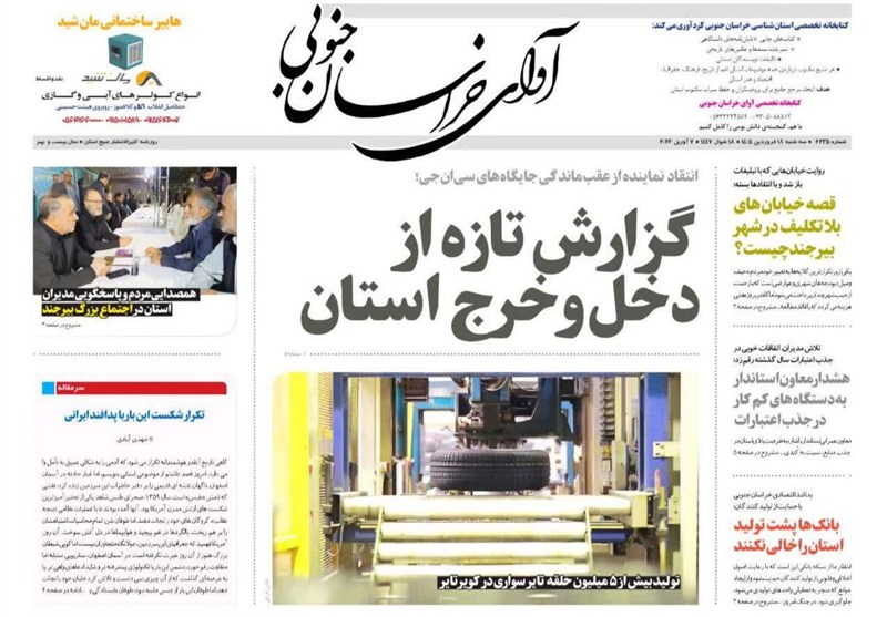 اخبار استان خراسان جنوبی , جشنواره مطبوعات و خبرگزاری‌ها , 