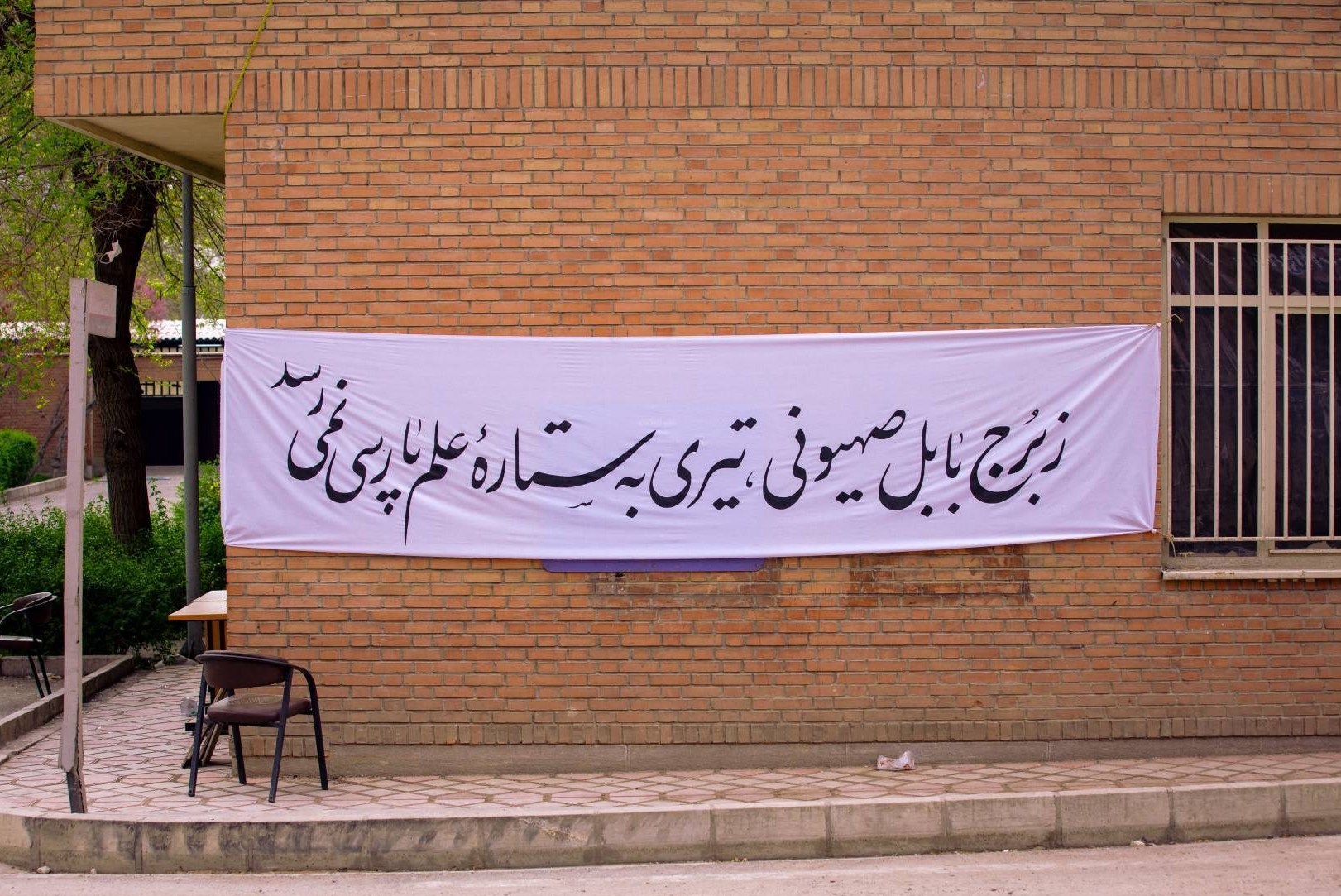 دانشگاه علم و صنعت ایران , جنگ آمریکا و رژیم صهیونیستی علیه ایران , 