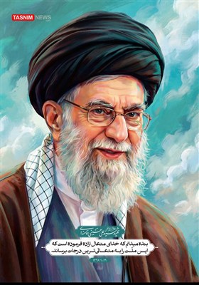 طرح/ بنده میدانم که خدای متعال اراده فرموده است که این ملّت را به متعالی‌ترین درجات برساند