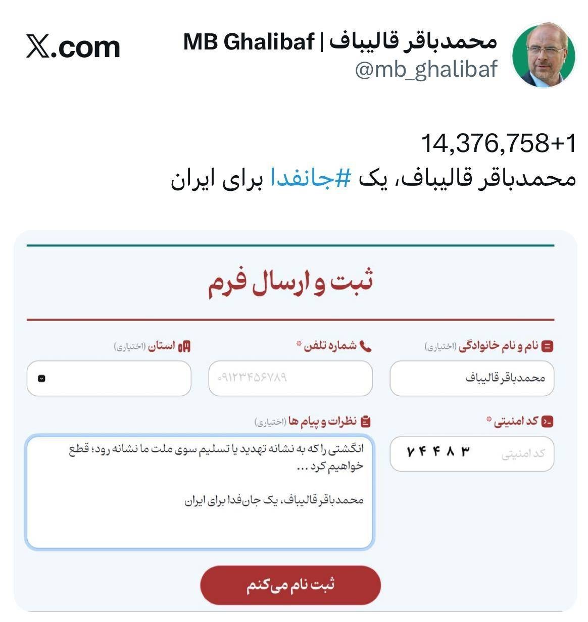 ریاست مجلس شورای اسلامی ایران , محمدباقر قالیباف , جنگ آمریکا و رژیم صهیونیستی علیه ایران , 