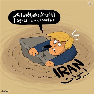 تراجع "ترامب" وخضوعه لمطالب إیران