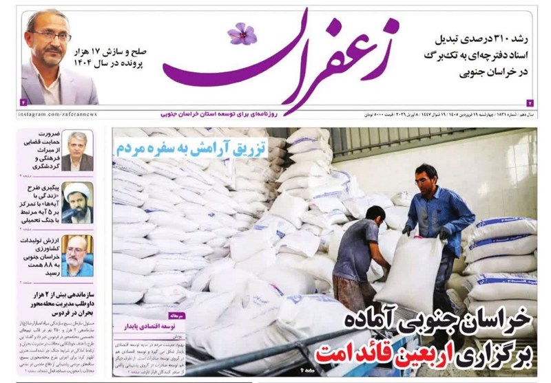 اخبار استان خراسان جنوبی , جشنواره مطبوعات و خبرگزاری‌ها , دیپلماسی اقتصادی , 