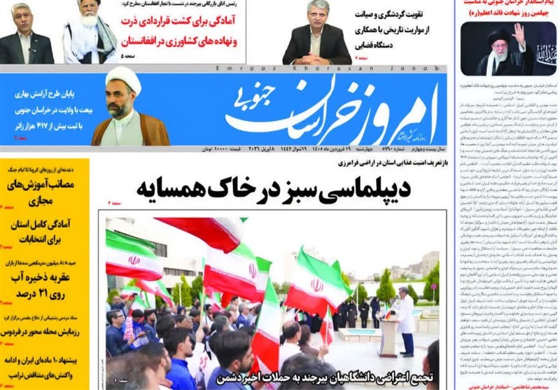 اخبار استان خراسان جنوبی , جشنواره مطبوعات و خبرگزاری‌ها , دیپلماسی اقتصادی , 