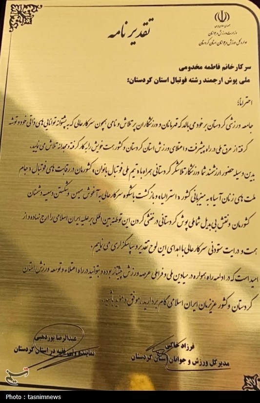 اخبار استان کردستان , فوتبال بانوان ایران , 