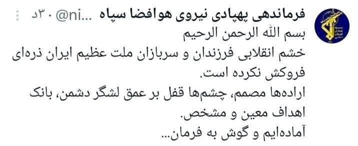 سپاه پاسداران | سپاه , نیروی هوافضای سپاه , 