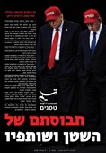 תבוסתם של השטן ושותפיו