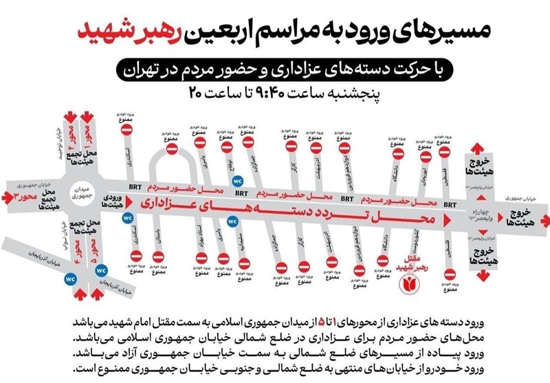 اعلام مسیرهای ورود دسته‌های عزاداری به مراسم امروز اربعین رهبر شهید انقلاب در تهران