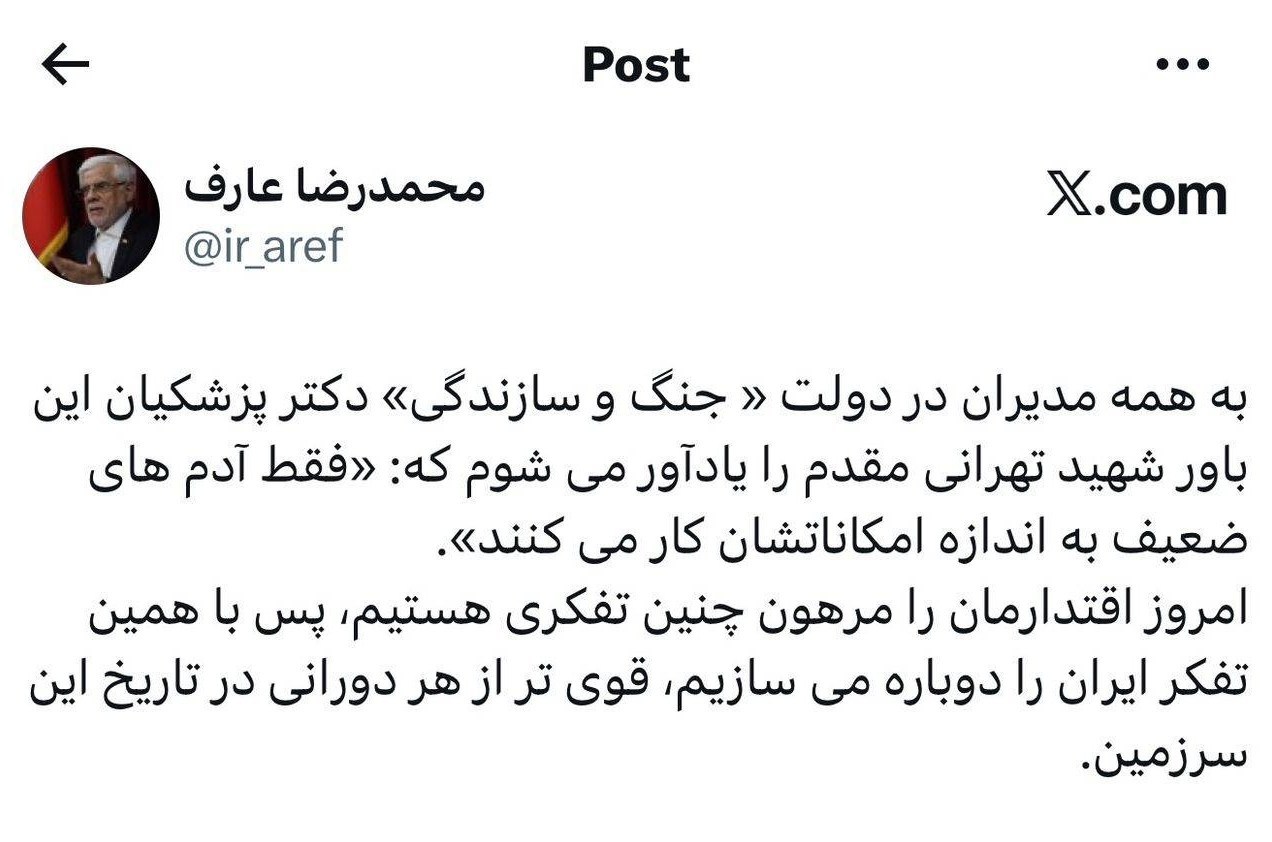 معاون اول رئیس جمهور , محمدرضا عارف , دولت چهاردهم , 