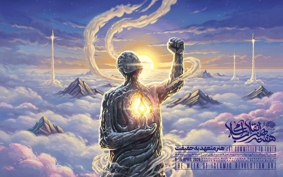 پوستر , هفته هنر انقلاب اسلامی , 
