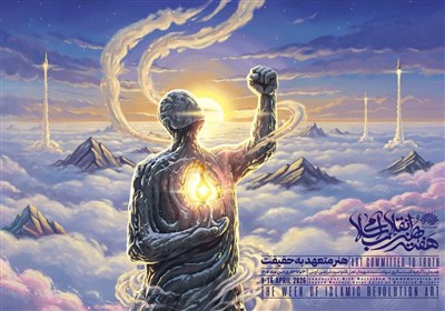رونمایی از پوستر هفتۀ هنر انقلاب اسلامی