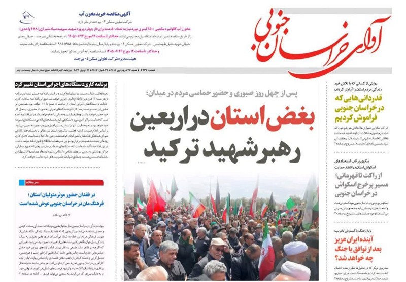 اخبار استان خراسان جنوبی , جشنواره مطبوعات و خبرگزاری‌ها , اربعین , 