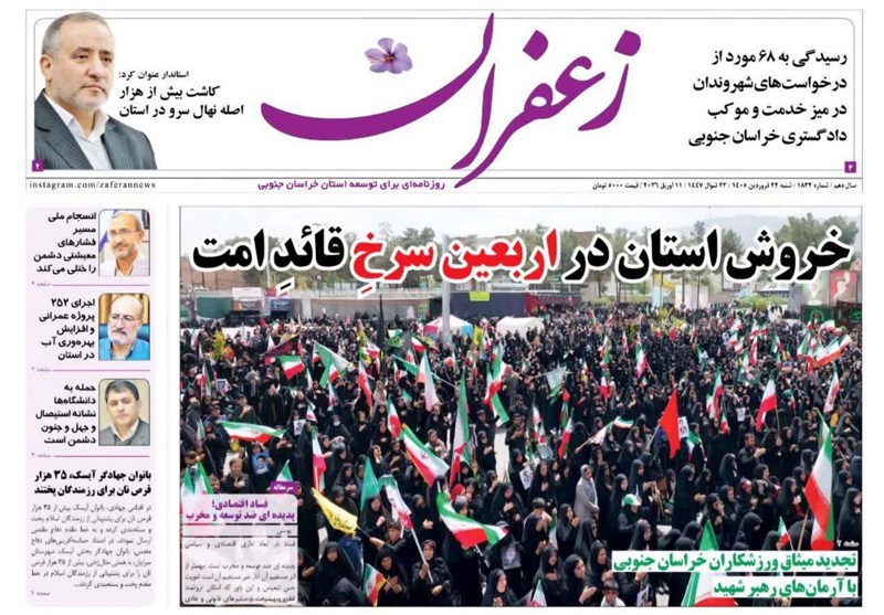 اخبار استان خراسان جنوبی , جشنواره مطبوعات و خبرگزاری‌ها , اربعین , 