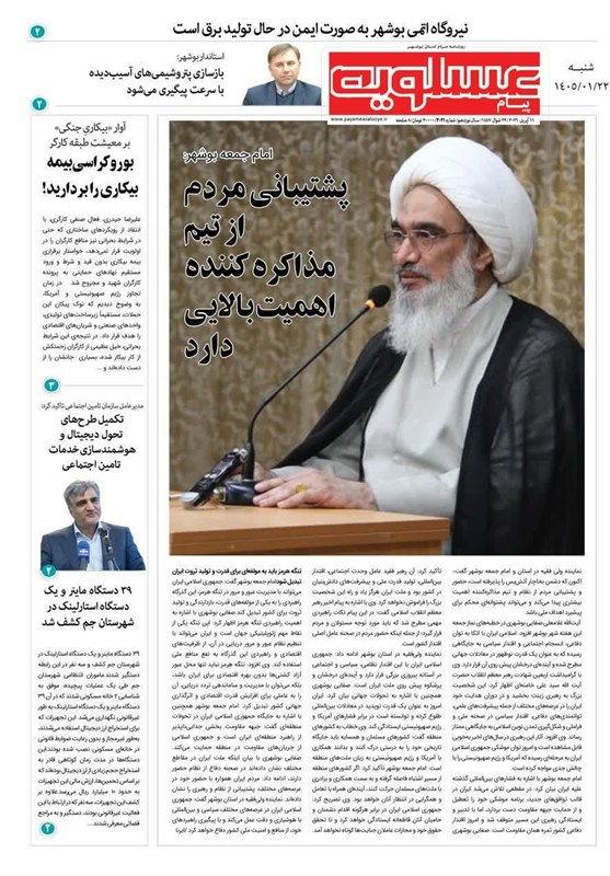 اخبار استان بوشهر , اخبار بوشهر , استانداری بوشهر , 