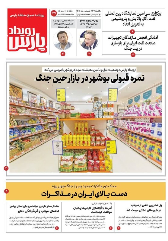 اخبار استان بوشهر , اخبار بوشهر , نظام مسائل استان بوشهر , 