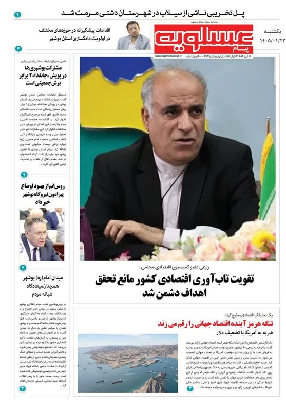 اخبار استان بوشهر , اخبار بوشهر , نظام مسائل استان بوشهر , 