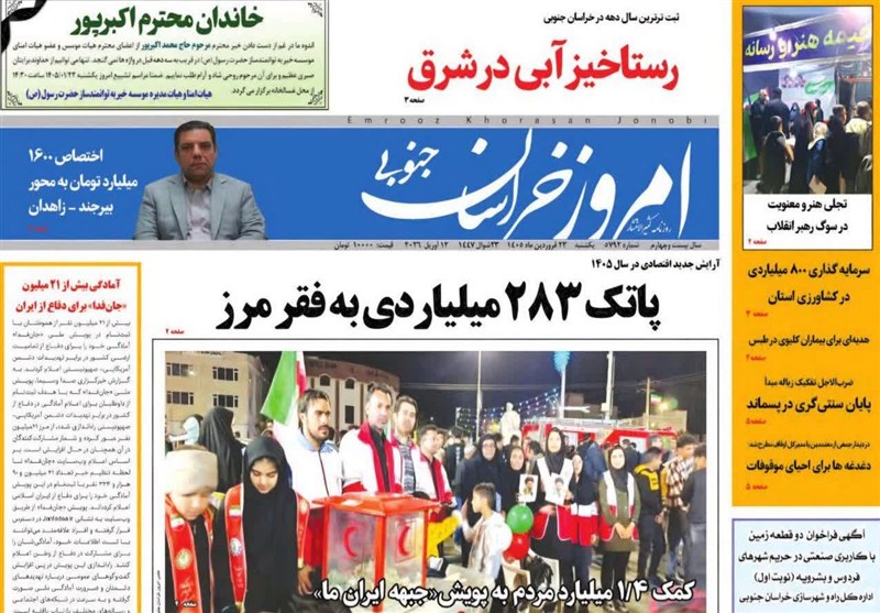 نمایشگاه مطبوعات و خبرگزاری‌ها , اخبار استان خراسان جنوبی , 