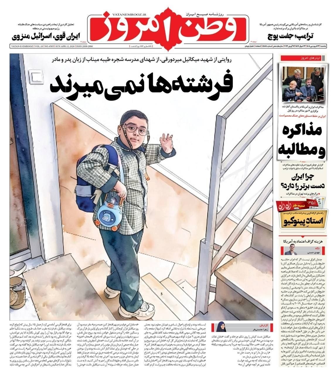 روزنامه کیهان , روزنامه خراسان , روزنامه همشهری , روزنامه وطن امروز , روزنامه فرهیختگان , 