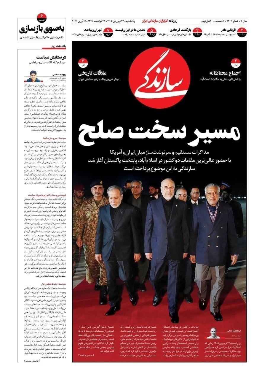 روزنامه کیهان , روزنامه خراسان , روزنامه همشهری , روزنامه وطن امروز , روزنامه فرهیختگان , 