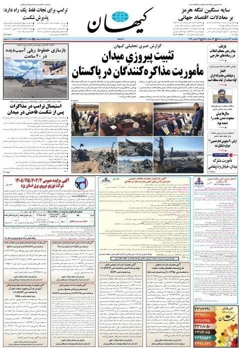 روزنامه کیهان , روزنامه خراسان , روزنامه همشهری , روزنامه وطن امروز , روزنامه فرهیختگان , 