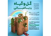 نمایشگاه گل و گیاه در مشهد برگزار می‌شود