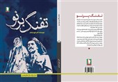 رمان «تفنگ برنو» منتشر شد