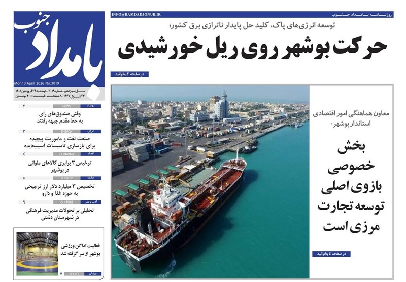 اخبار بوشهر , اخبار استان بوشهر , نظام مسائل استان بوشهر , 