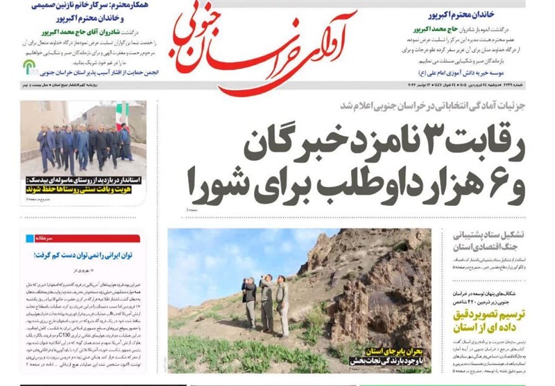 اخبار استان خراسان جنوبی , جشنواره مطبوعات و خبرگزاریها ,