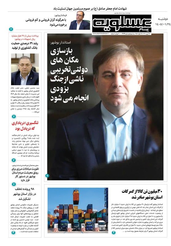 اخبار بوشهر , اخبار استان بوشهر , نظام مسائل استان بوشهر , 