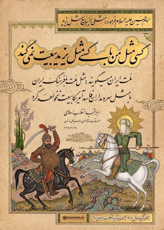 شهید امام خامنه ای (ره) , آیت‌الله سید علی خامنه‌ای , امام شهید , شهید , 