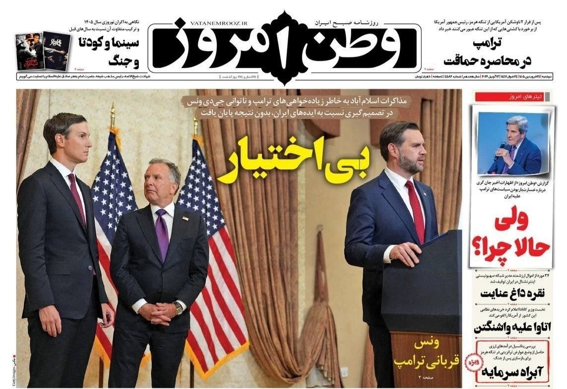 روزنامه وطن امروز , روزنامه کیهان , روزنامه خراسان , روزنامه جوان , روزنامه همشهری , روزنامه جام جم , روزنامه فرهیختگان , 