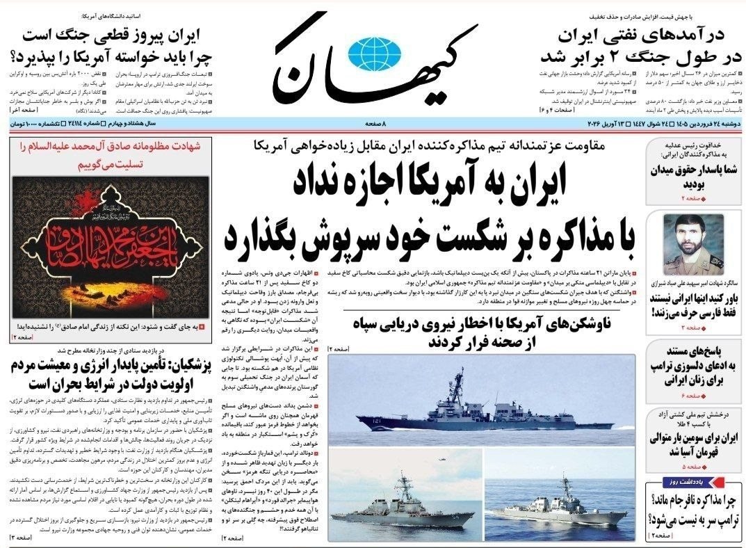 روزنامه وطن امروز , روزنامه کیهان , روزنامه خراسان , روزنامه جوان , روزنامه همشهری , روزنامه جام جم , روزنامه فرهیختگان , 