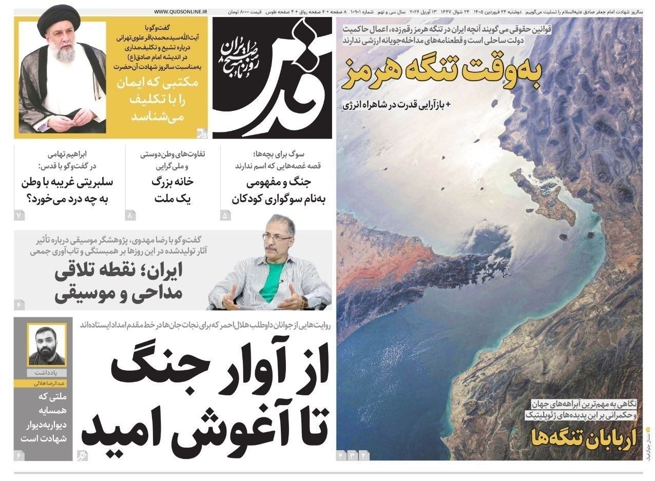 روزنامه وطن امروز , روزنامه کیهان , روزنامه خراسان , روزنامه جوان , روزنامه همشهری , روزنامه جام جم , روزنامه فرهیختگان , 