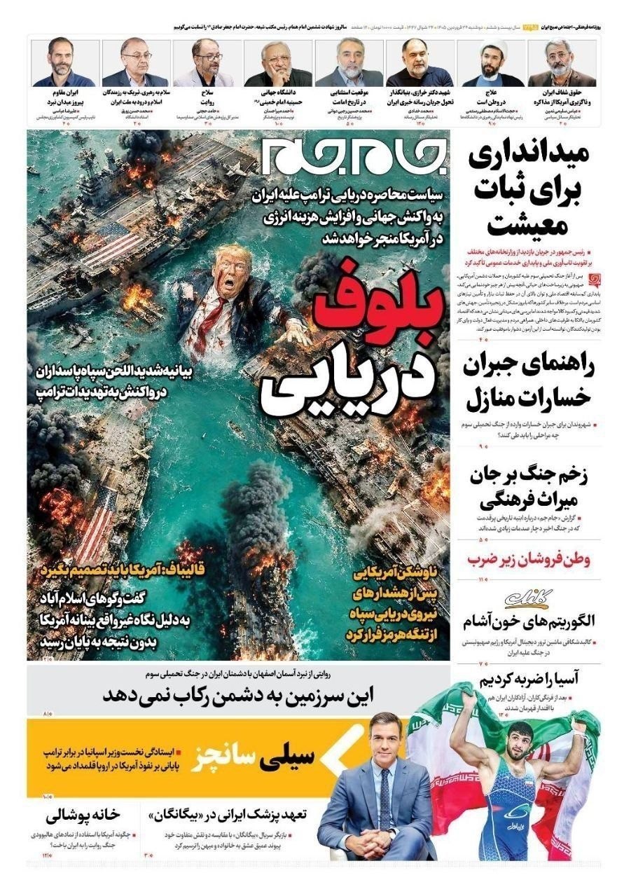 روزنامه وطن امروز , روزنامه کیهان , روزنامه خراسان , روزنامه جوان , روزنامه همشهری , روزنامه جام جم , روزنامه فرهیختگان , 