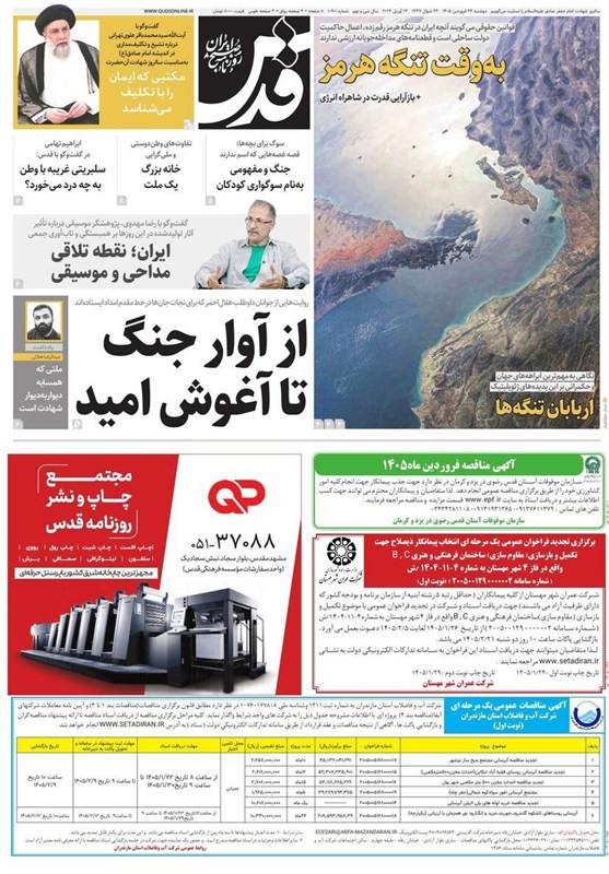 مشهد مقدس , اخبار مشهد , خراسان رضوی , اخبار استان خراسان رضوی , 