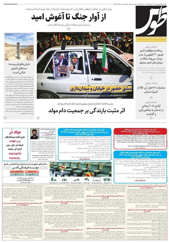 مشهد مقدس , اخبار مشهد , خراسان رضوی , اخبار استان خراسان رضوی , 