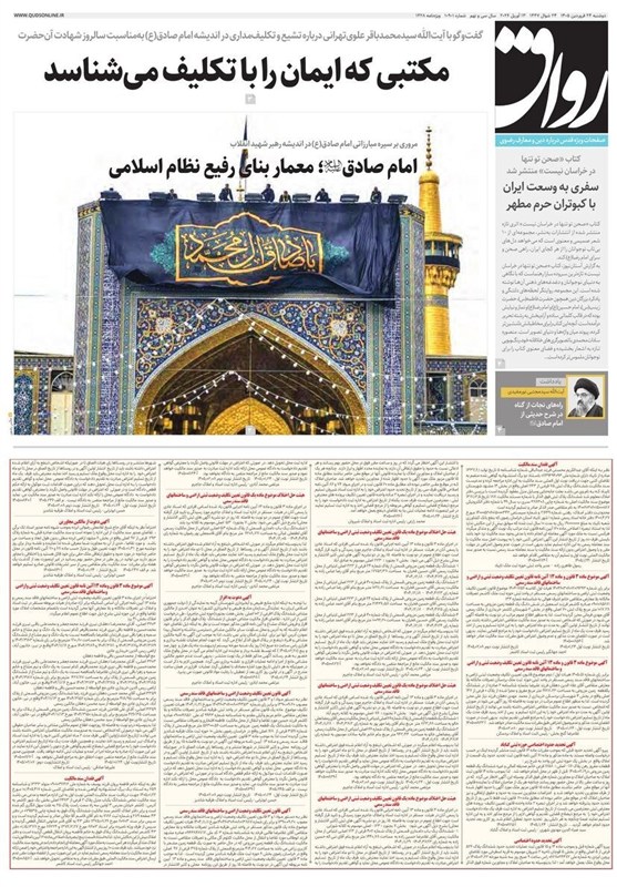 مشهد مقدس , اخبار مشهد , خراسان رضوی , اخبار استان خراسان رضوی , 