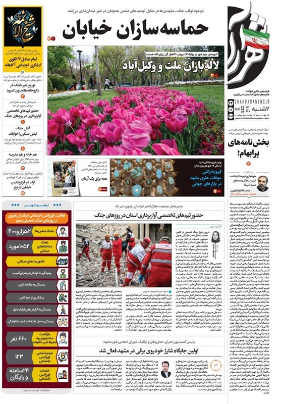 مشهد مقدس , اخبار مشهد , خراسان رضوی , اخبار استان خراسان رضوی , 