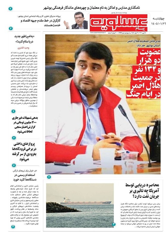 جشنواره مطبوعات و خبرگزاری‌ها , اخبار استان بوشهر , اخبار بوشهر , 