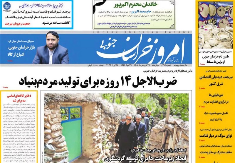 اخبار استان خراسان جنوبی , جشنواره مطبوعات و خبرگزاریها , خبرگزاری تسنیم ,