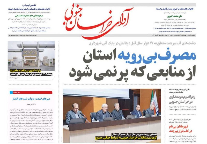 اخبار استان خراسان جنوبی , جشنواره مطبوعات و خبرگزاریها , خبرگزاری تسنیم ,