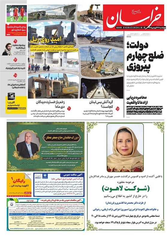 مشهد مقدس , اخبار مشهد , خراسان رضوی , اخبار استان خراسان رضوی , 