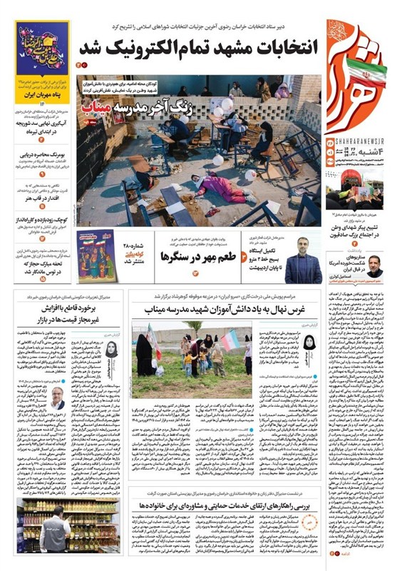 مشهد مقدس , اخبار مشهد , خراسان رضوی , اخبار استان خراسان رضوی , 