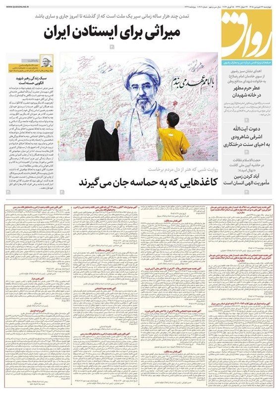 مشهد مقدس , اخبار مشهد , خراسان رضوی , اخبار استان خراسان رضوی , 