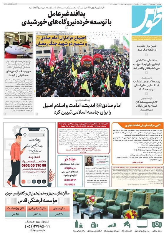 مشهد مقدس , اخبار مشهد , خراسان رضوی , اخبار استان خراسان رضوی , 