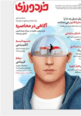 پرتره‌ای تازه‌ در هویت و  وطن‌دوستی نسل زد