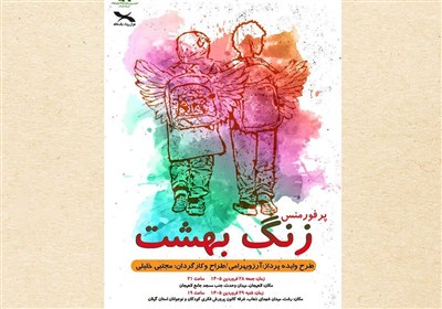 جنایت میناب در«زنگ بهشت» گیلان روایت می‌شود