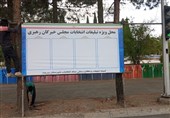 آغاز تبلیغات 4 نامزد خبرگان در خراسان جنوبی