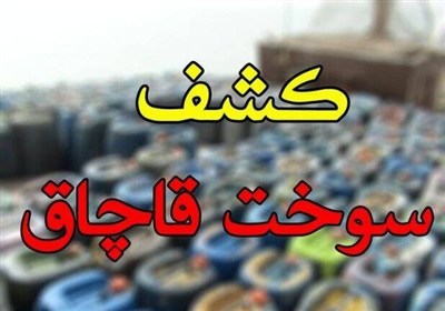 کشف 53 هزار لیتر سوخت گازوئیل قاچاق در عسلویه
