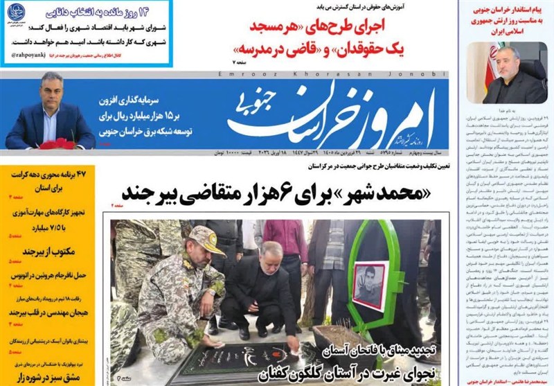 جشنواره مطبوعات و خبرگزاری‌ها , اخبار استان خراسان جنوبی , خبرگزاری تسنیم , 